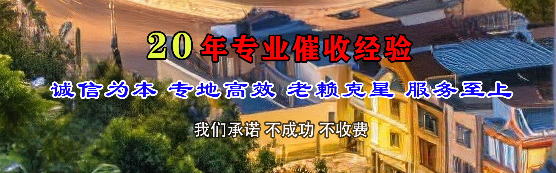 谯城收账公司